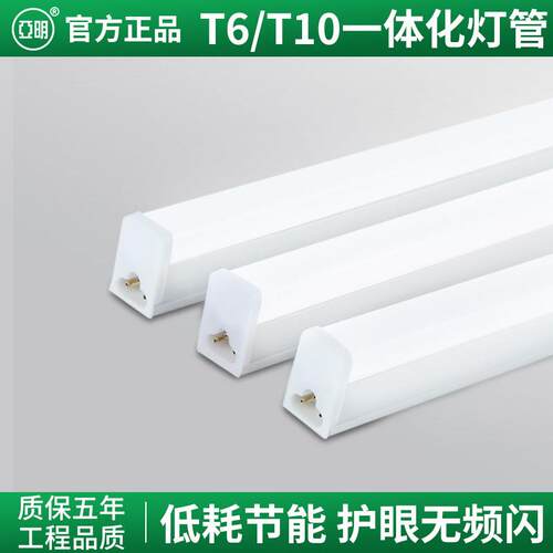 亚明led灯管T6T10一体化光源日光灯家用长条灯1.2米超亮节能灯
