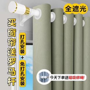 一整套 全遮光窗帘布遮阳奶油风卧室客厅阳台酒店免打孔伸缩杆安装