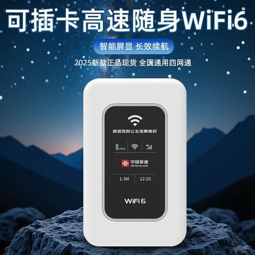 【2025新款】插卡随身WiFi6