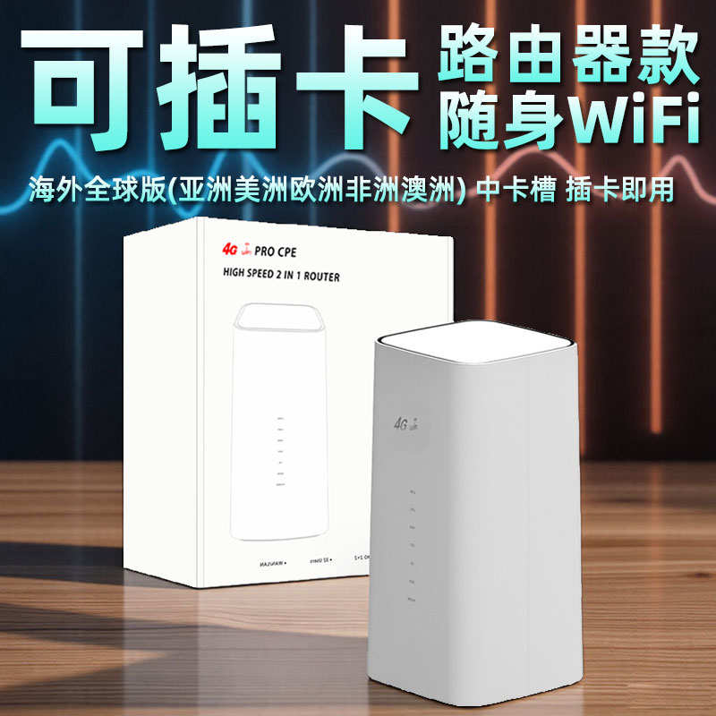 【全球版可自插卡】随身wifi2025新款官方正品移动网络无线宽带网卡插卡路由器出国旅游出差港澳东南亚可用