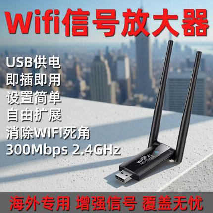 【国际版】2025新款wifi信号增强放大器300M信号增强器桥接无线路由器wifi扩展增强2.4g信号家用穿墙中继器