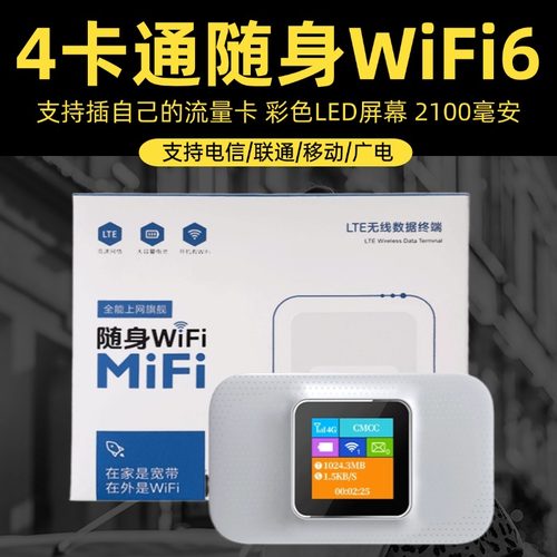 4g插卡路由器随身WiFi