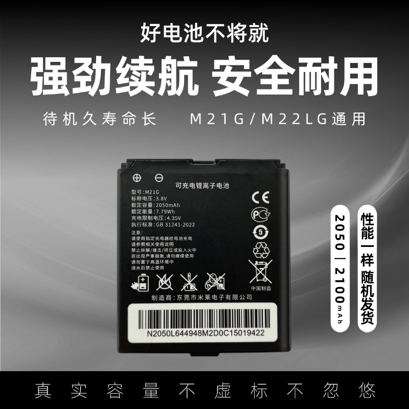 圣尼蓝全新M21G随身WiFi电池