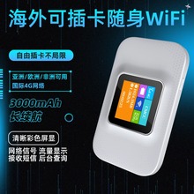 【自插卡国际版】移动随身wifi无线网络2025年新款wifi6彩屏随身携带无线路由器中国港澳新西兰亚洲欧洲可用