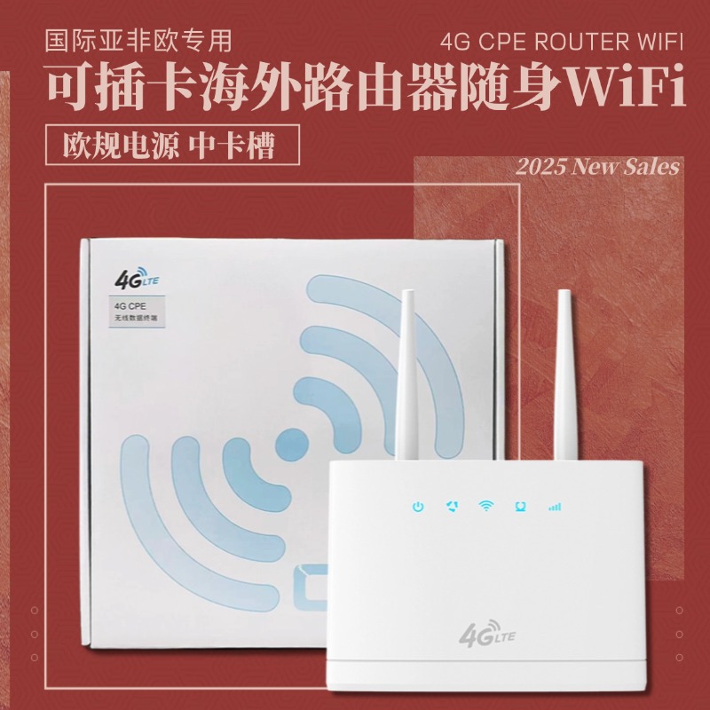 海外插卡路由器cpe随身WiFi