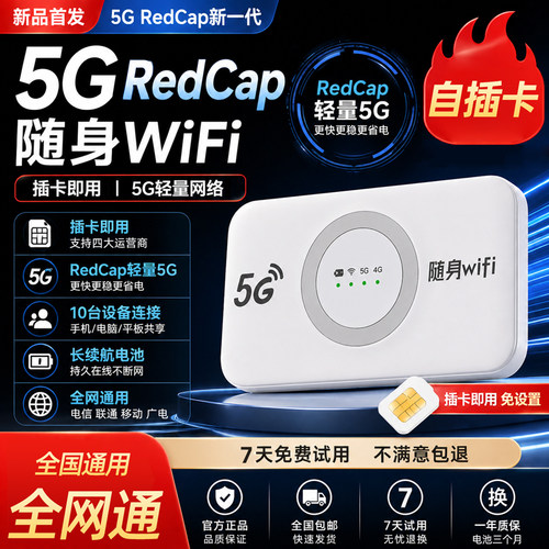 5g随身wifi可插卡支持四大运营商