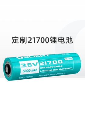 OLIGHT傲雷手电筒用21700定制充电锂电池5000mAh适用探索家系列等