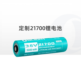 OLIGHT傲雷手电筒用21700定制充电锂电池5000mAh适用探索家系列等