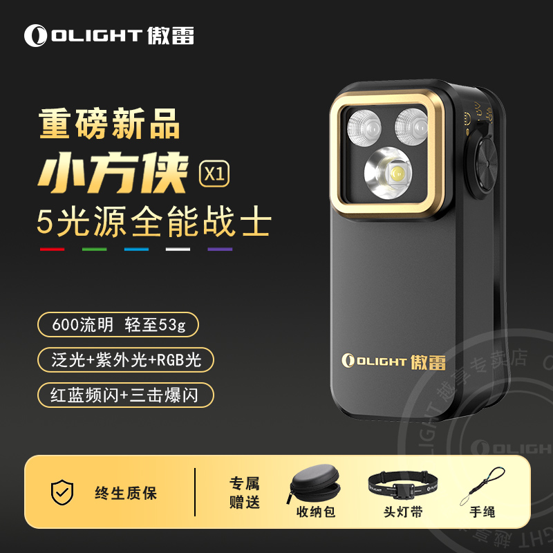 不止全能全新升级五合一光源
