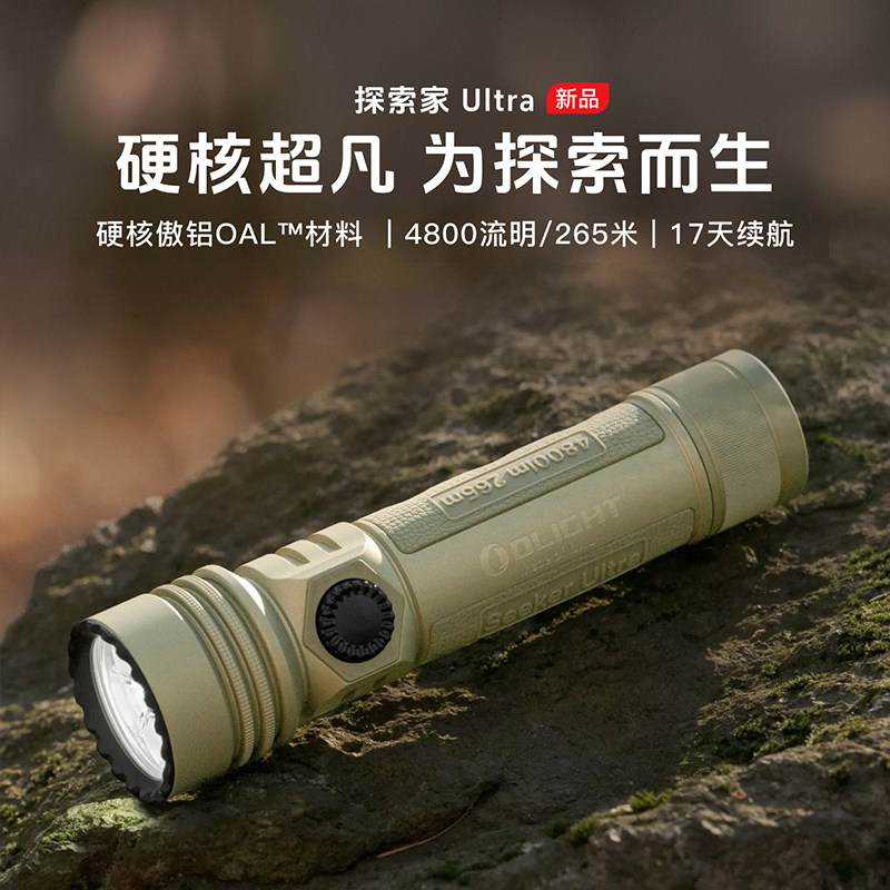 OLIGHT傲雷Seeker探索家4Pro户外强光手电筒4600流明超亮钓鱼露营