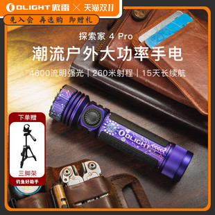 OLIGHT傲雷Seeker探索家4Pro户外强光手电筒4600流明超亮钓鱼露营