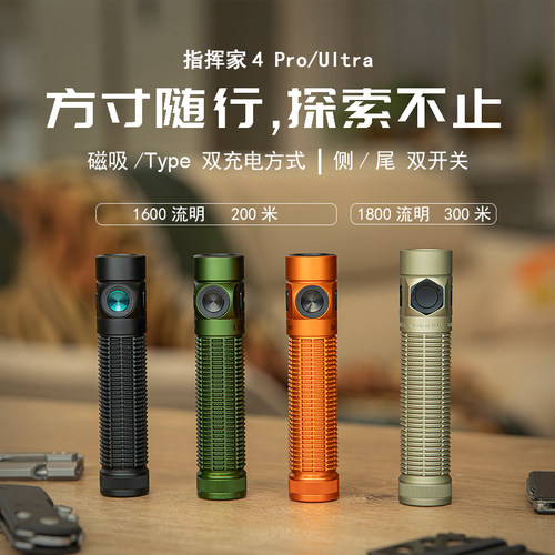 OLIGHT傲雷指挥家Ultra/4Pro便携小型充电强光超亮手电筒