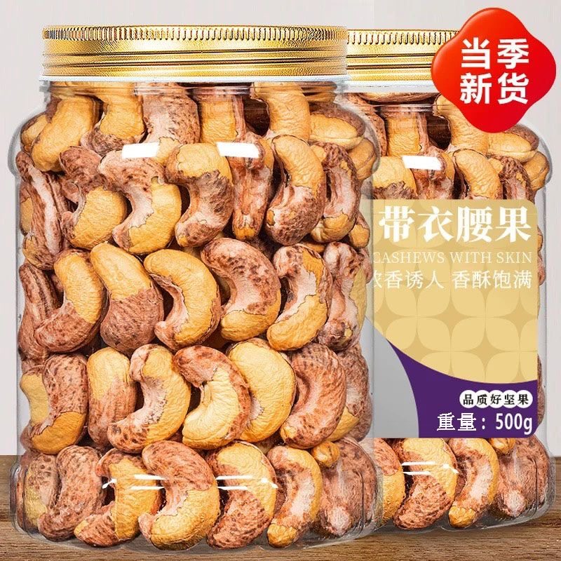 正宗紫皮腰果500g罐装当季新货炭烧腰果仁250g越南零食坚果干果,粮油调味/速食/干货/烘焙,干货组合/料包/汤包/干货礼盒,淘宝优惠券,粉丝福利购,淘宝优惠卷