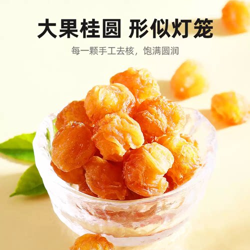 特级新货桂圆肉干农家无核优质桂圆干泡水煲汤大果龙眼肉500g