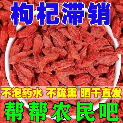 正宗宁夏中宁枸杞子正宗批发头茬枸杞无硫磺熏染无干燥剂净重100%