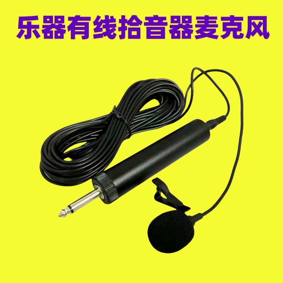 二胡领夹麦克风葫芦丝小提琴笛子有线拾音器扩音配件乐器小话筒