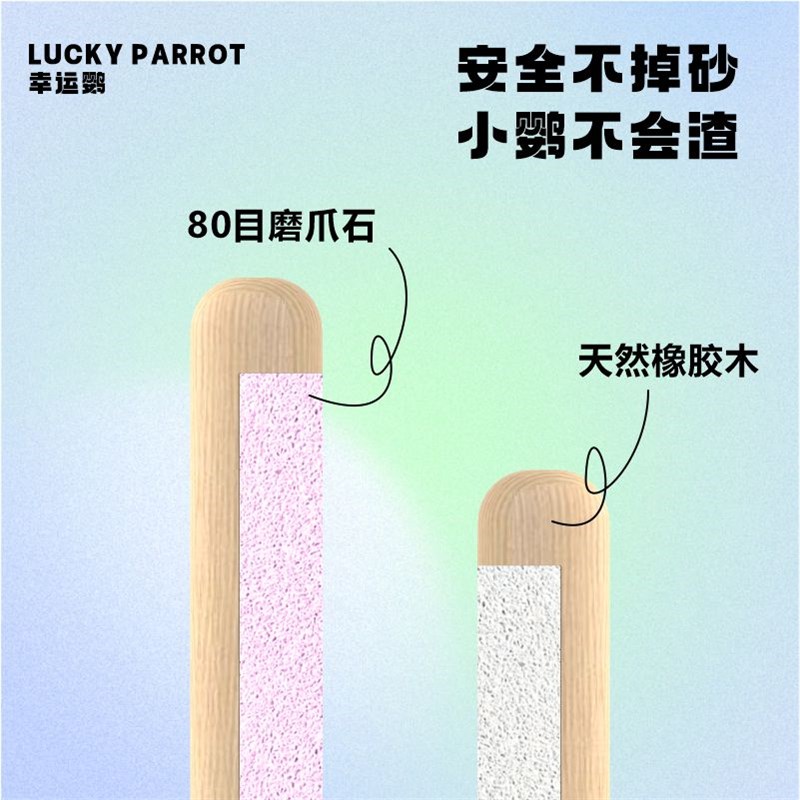 幸运鹦还不错的鹦鹉双面磨爪棒磨砂站杆鸟笼站棍站架不掉砂