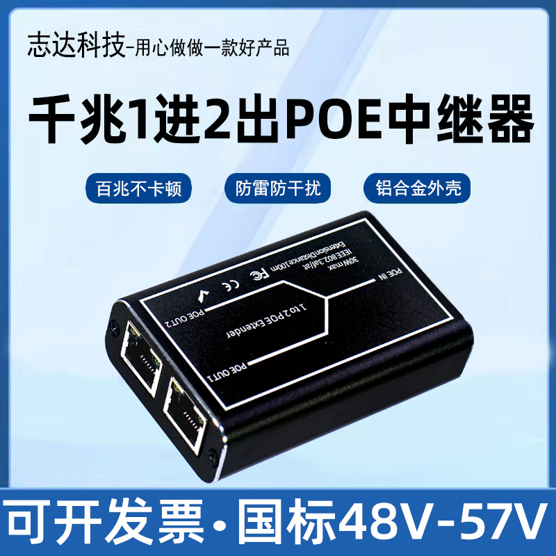 POE中继器一分二网络监控摄像机标准交换机分离器延长供电源模块