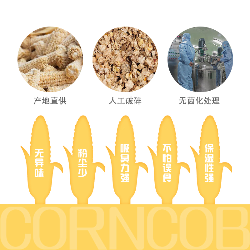 爬宠玉米芯垫料爬虫粟米沙守宫陆龟垫材蜥蜴除臭刺猬仓鼠兔子