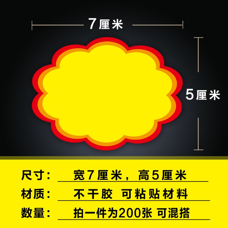 爆炸贴纸POP小号广告纸价格牌粘贴不干胶标价签迷你手写名字订做