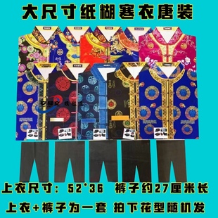 男女唐装寒衣全套一整套纸衣上衣裤子棉衣清明寒衣节烧纸套装金元宝金砖