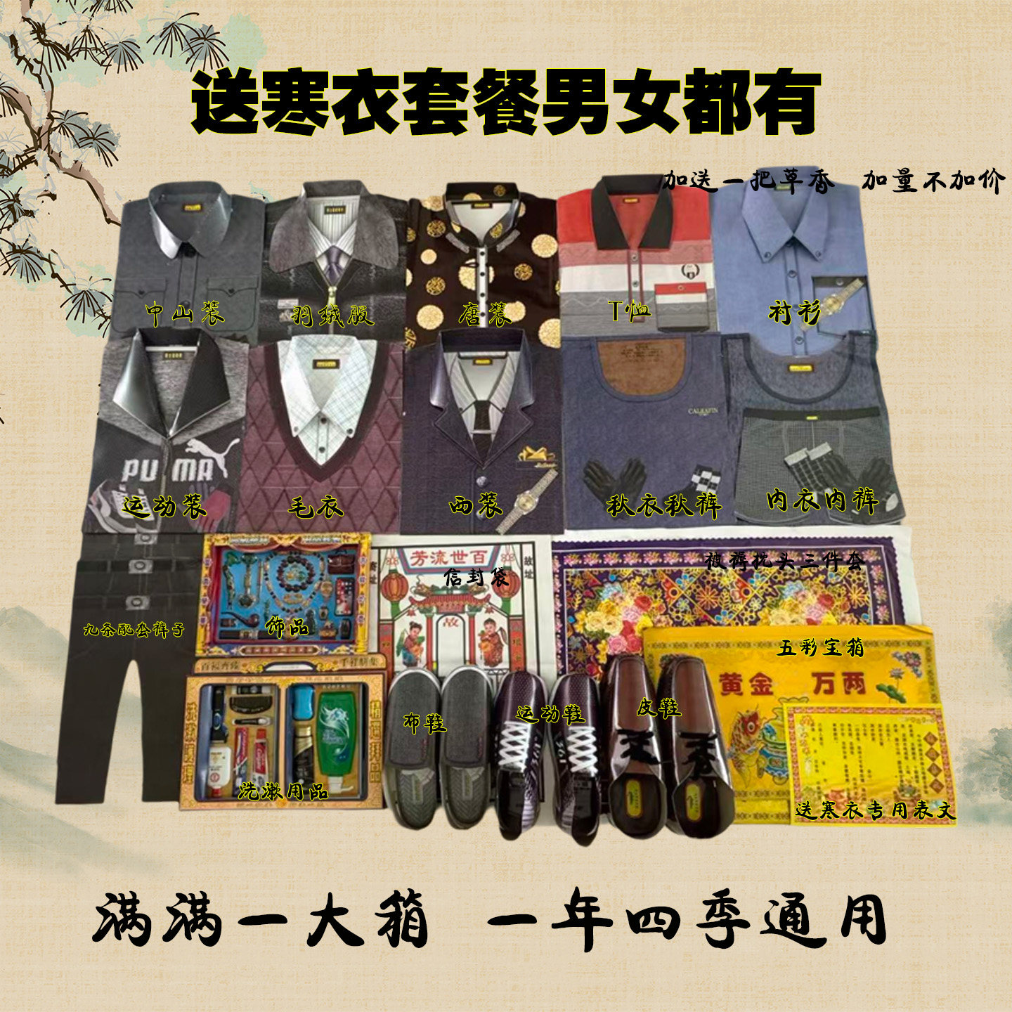 十月一成品寒衣套餐手工纸衣四季