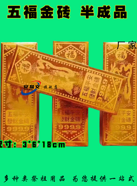 祭祀用品金砖半成品高亮好成型清明节中元节寒衣节春节上坟祭祖手工纸衍纸厂家直销金元宝金条半成品