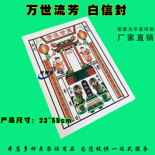 祭祖信封万世流芳清明节中元节寒衣节春节上坟祭祀手工折纸衍纸金元宝金条厂家直销