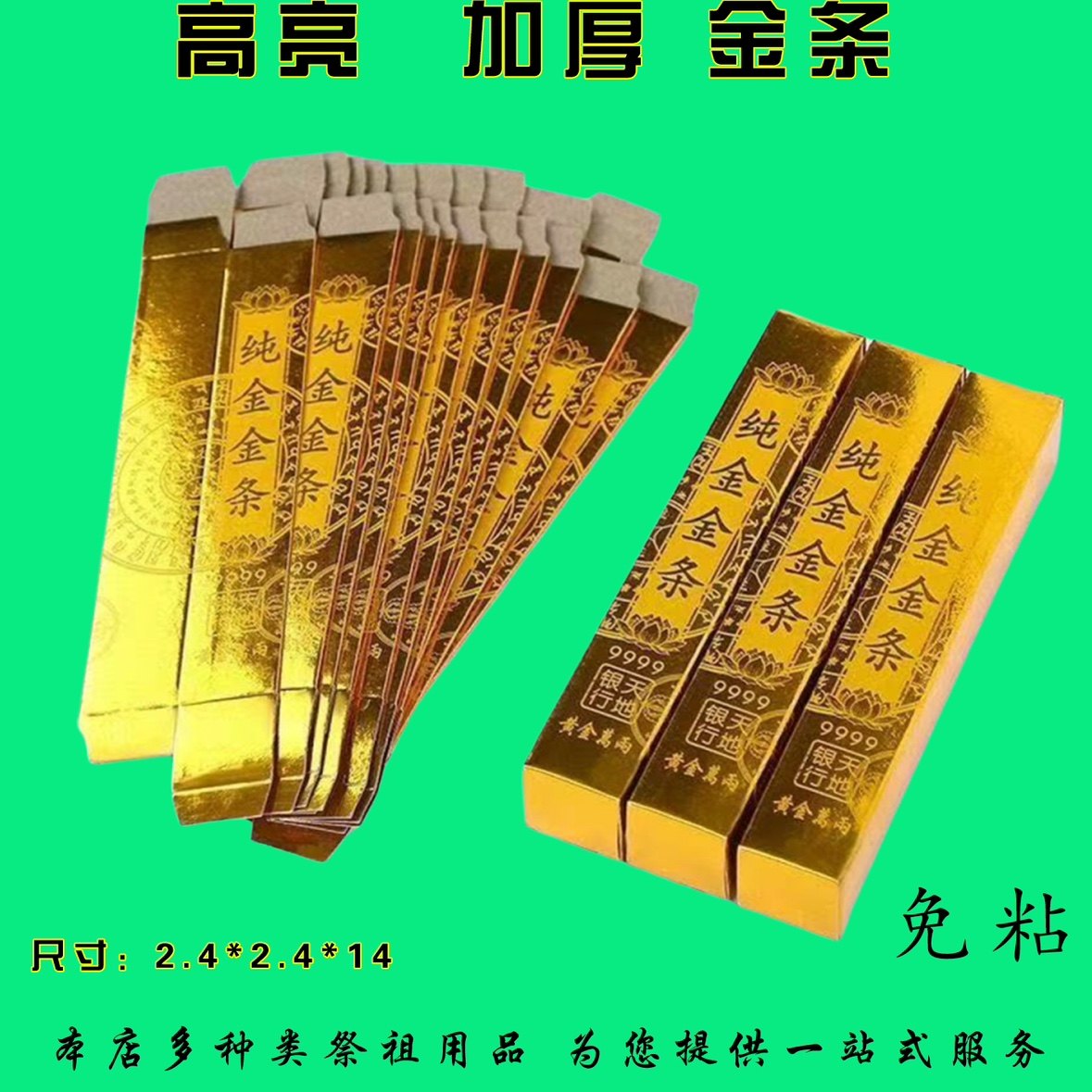 进口加厚高亮小金条一捆一百根半成品手工纸折纸祭祖用品清明节寒衣节