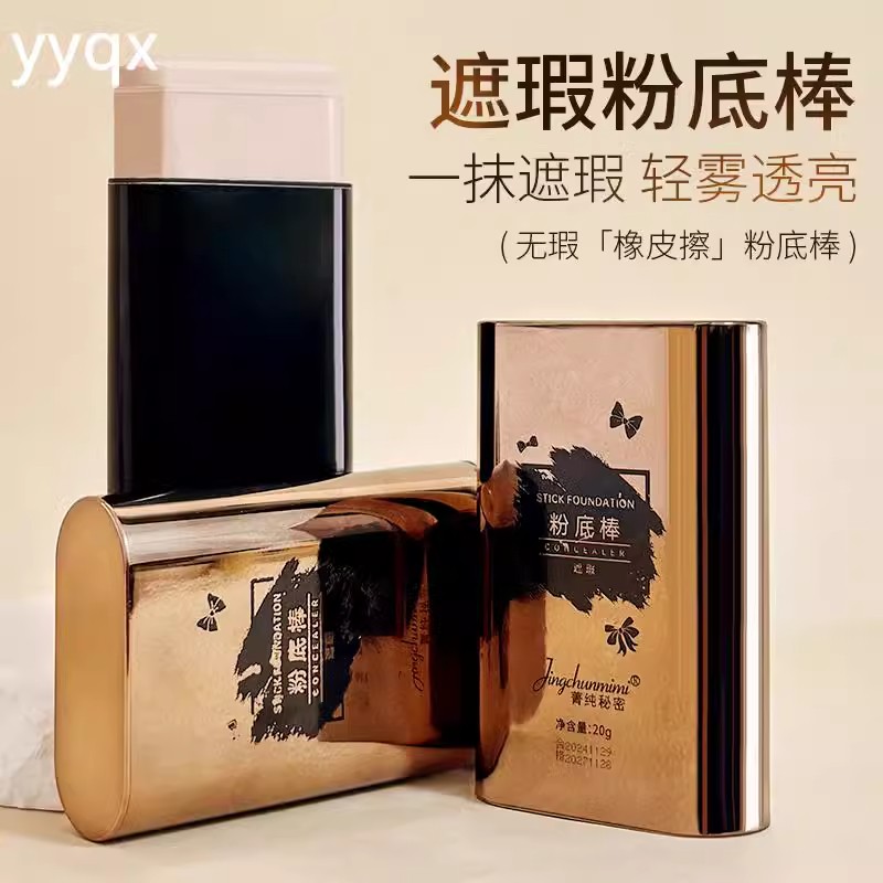 f美肌水光双头粉底棒带刷头遮瑕提亮持妆打底不脱妆懒人粉底膏正