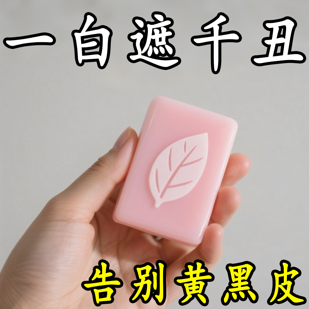 【洗出冷白皮】烟酰胺樱花皂清洁洗脸保湿深层分解黑色素身体皂