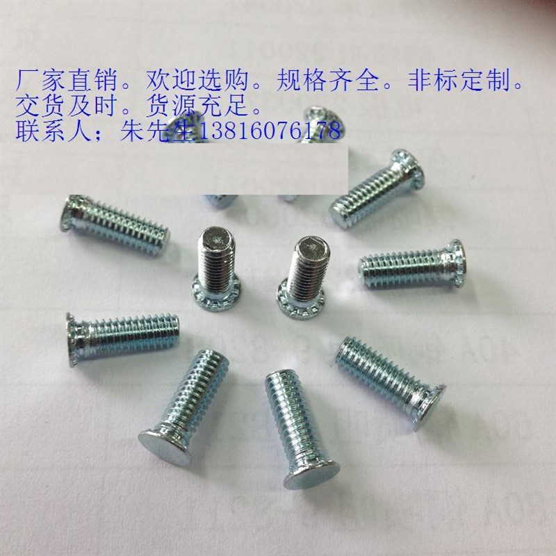 FH(压铆螺钉M6X8-M6X35)螺柱三M组合铁夹压铆螺母一百/包