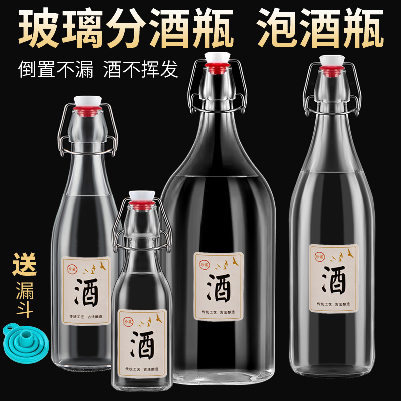 泡酒玻璃瓶高档密封空瓶子存酒容器人参白酒N药酒罐专用分装瓶酒