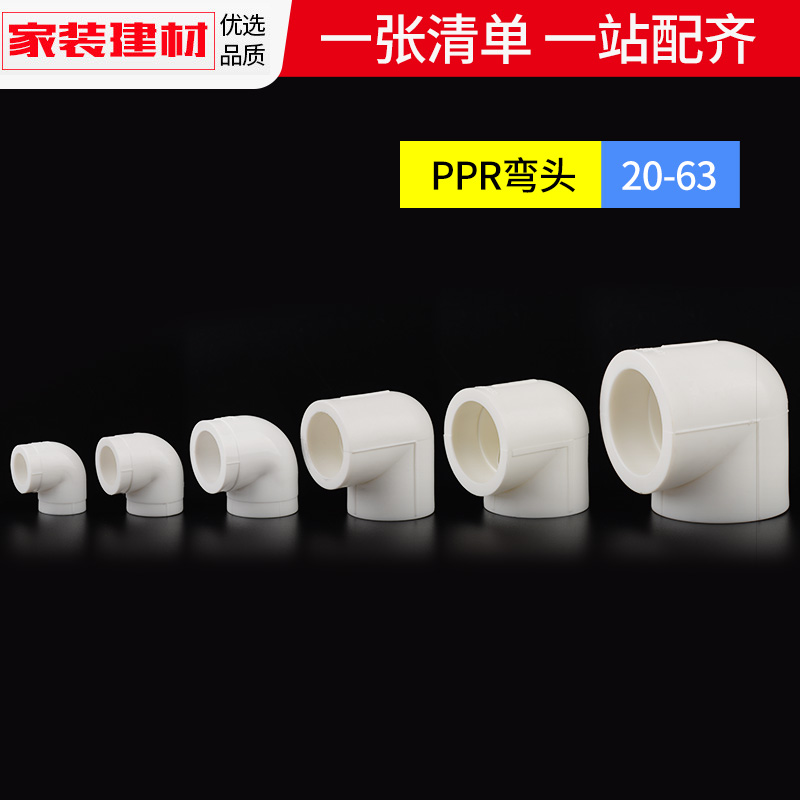 ppr活接头热熔内外丝直接弯头20 4分25水暖管件大全X自来水管配件