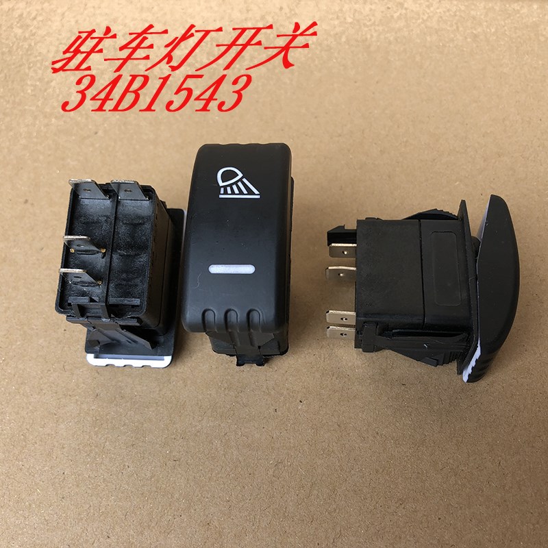 柳工850H 856H 862H装载机配件G 柳工翘板开关工作灯开关大灯开关