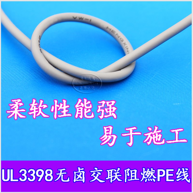 UL3398低烟无卤电子线30 28 26 24 22 20 18 16 14 12 X10 8AWG