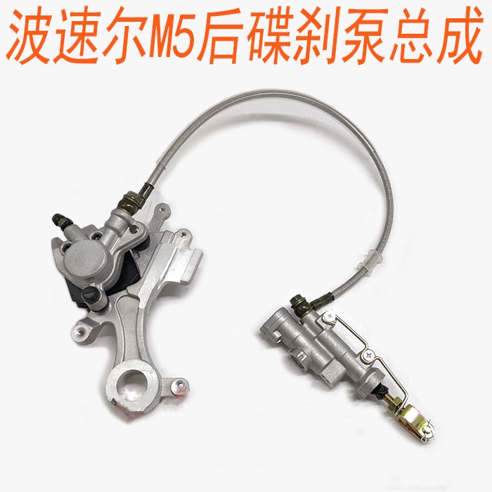 波速尔M5越野摩托车后刹车泵总成 后碟刹泵总成 WM5后制动器