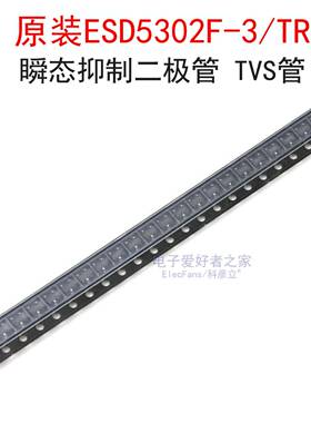 (10个)ESD5302F-3/TR静电放电保护 瞬态抑制二极管TVS 贴片SOT-23