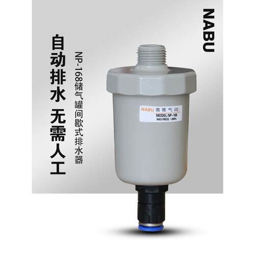 自动排水器NP-168精密过滤器自动排污ad402空压机排水阀adtv-30aH
