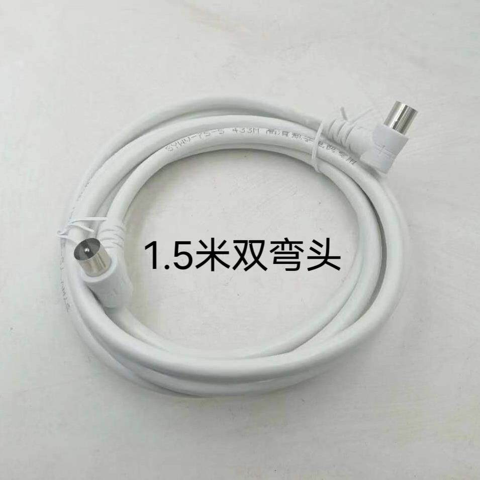淘宝网热卖1.5米有线电视用户线双TV公头弯头数据电视讯号连接线