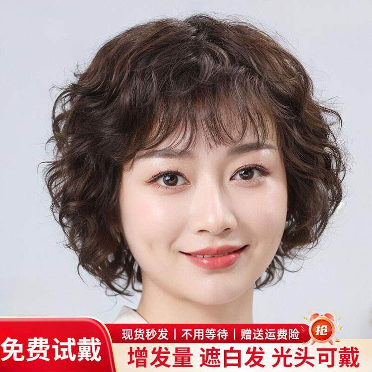 假发女短发中老年妈妈款光头专用无痕自然减龄卷发全头套高品蓬松