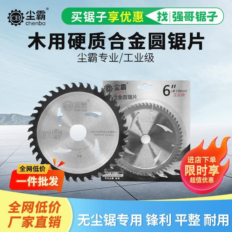 尘霸正品无尘锯配件专用锯片专业级切割150mm6寸合金木工圆锯片