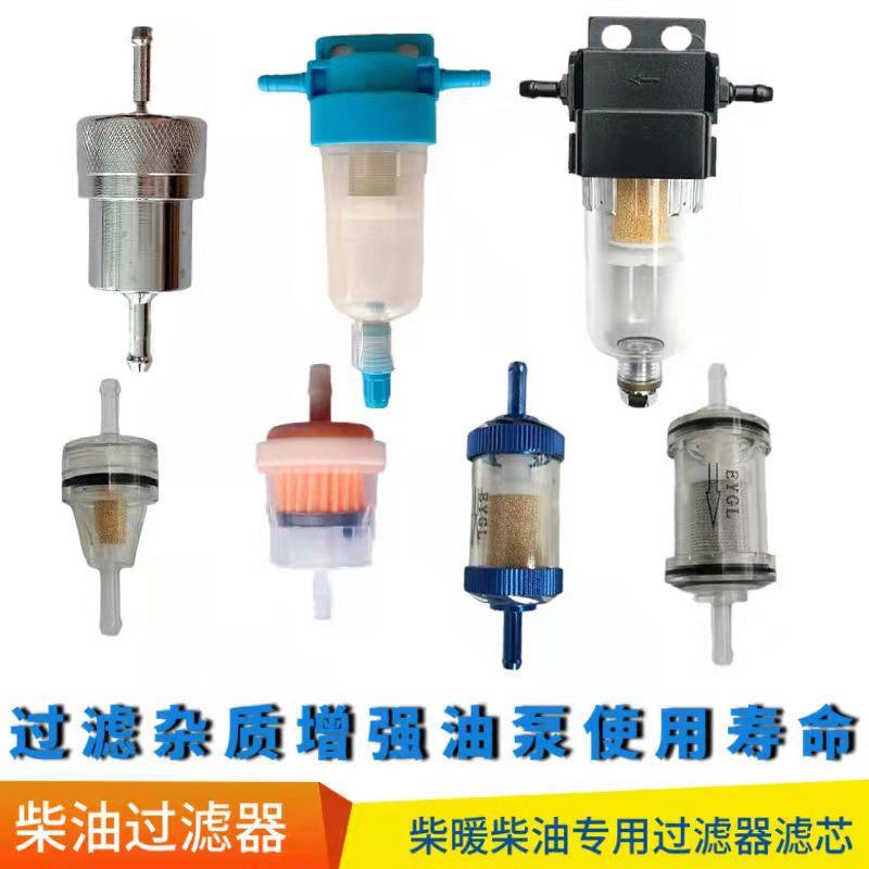 驻车柴暖加热器柴暖油滤专用柴油油水分离器滤芯柴滤配件大全包邮
