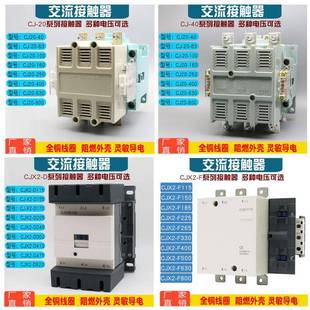 CJX2 160A F115 LD1 380V全银触点 交流接触器CJ20 220V 100CJ40