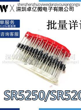 5250【0.42】肖特基二极管5A 250V SR5250 SB5250 MBR5250 SR5200