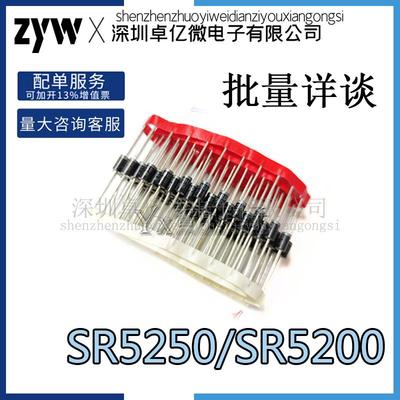5250【0.42】肖特基二极管5A 250V SR5250 SB5250 MBR5250 SR5200