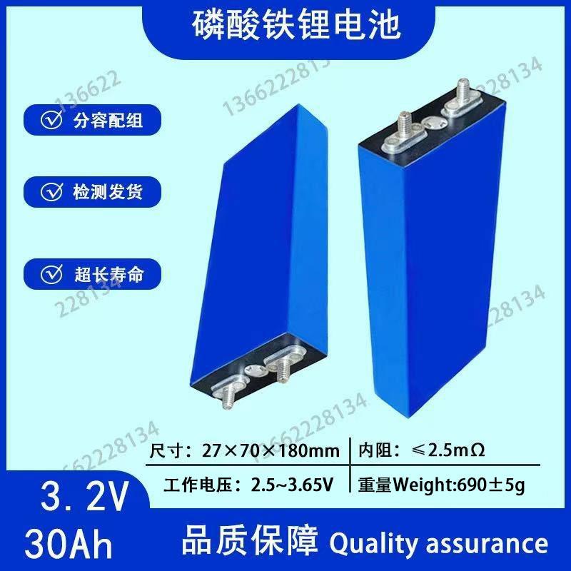 全新磷酸铁锂3.2V30Ah 52Ah 72Ah 动力型电池