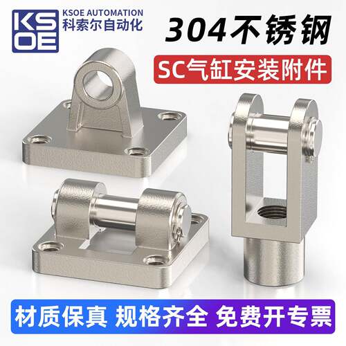 304不锈钢SC气缸附件CA单耳CB双耳环安装底座Y型接头前叉连接配件