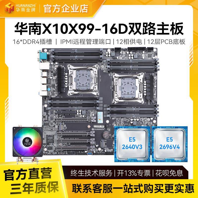 华南金牌X10x99-16D双路服务器主板集成IPMI搭2696v4 2680工作室