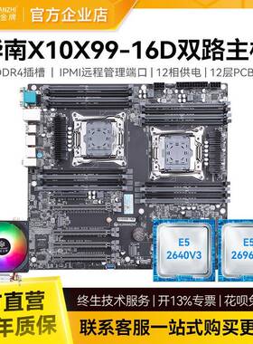 华南金牌X10x99-16D双路服务器主板集成IPMI搭2696v4 2680工作室
